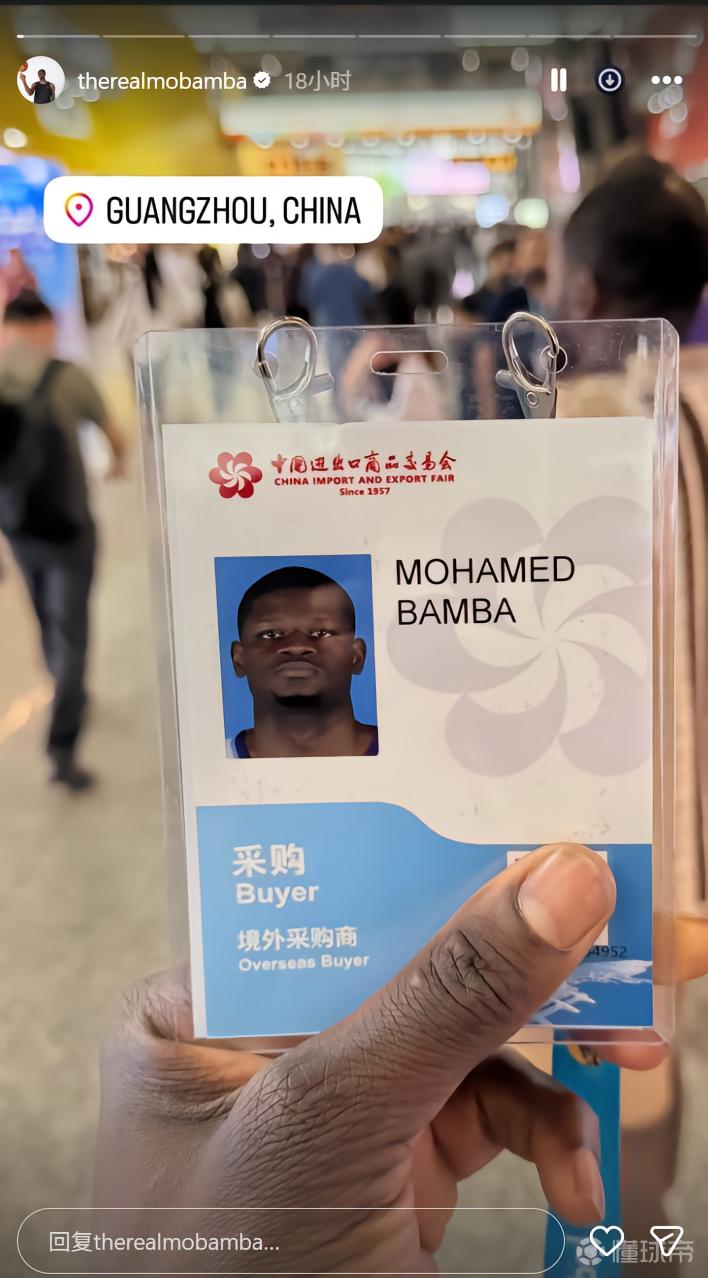 转行采购商？前NBA球员班巴现身广交会，晒出参展证件